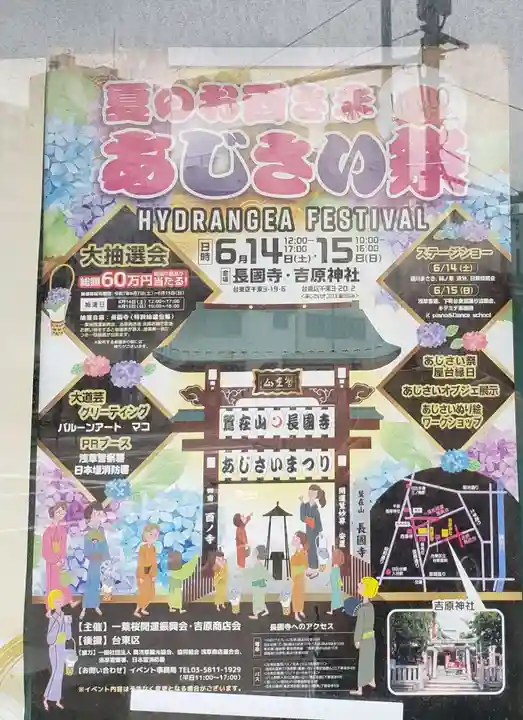 長國寺(東京都)