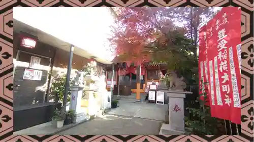 豊受稲荷本宮(千葉県)