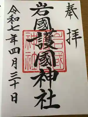 椎尾八幡宮(山口県)