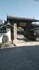 花岳寺の山門