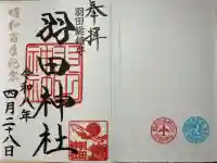 東京羽田 穴守稲荷神社の御朱印