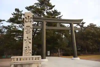 出雲大社(島根県)