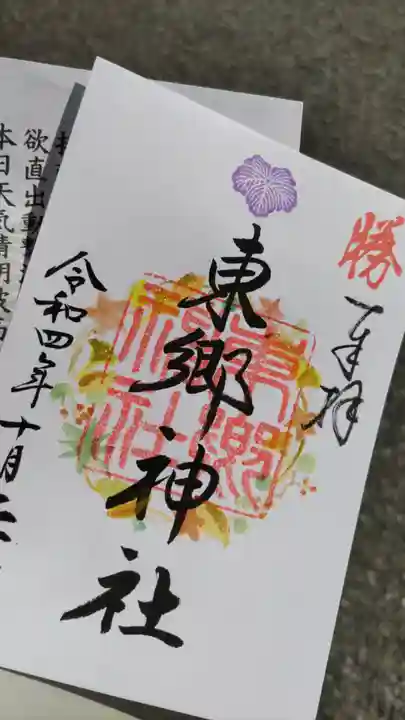 東郷神社(東京都)