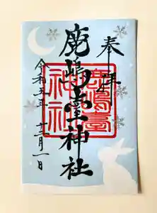 鹿島台神社(宮城県) 2023年12月01日(金)〜(2023年11月23日(木) 14時37分36秒投稿)