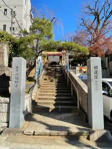 法輪寺(東京都)