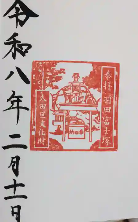 羽田神社(東京都)