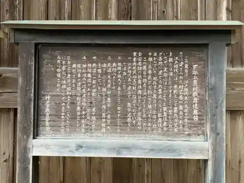 下谷上天津彦根神社の歴史