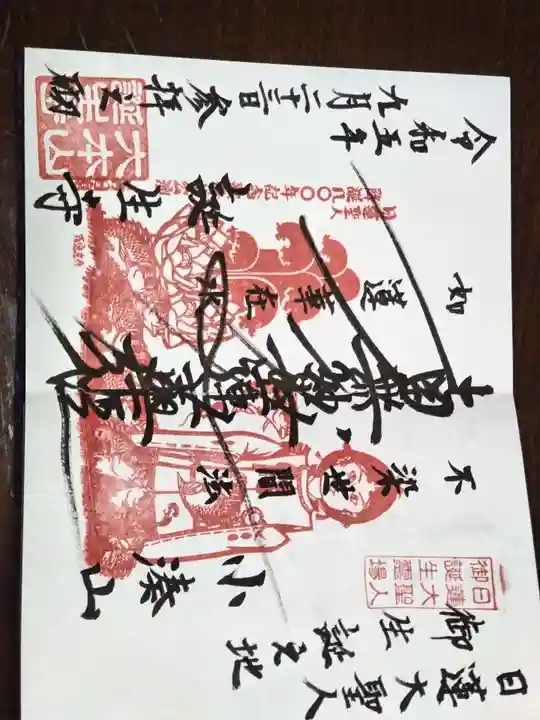 誕生寺(千葉県)