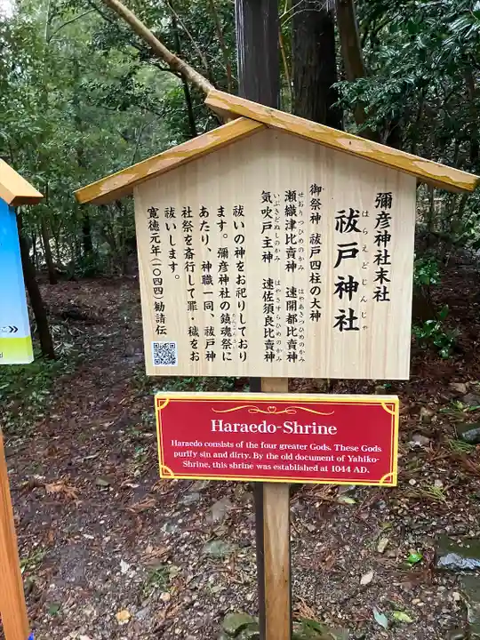 彌彦神社(新潟県)