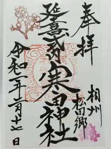 寒田神社(神奈川県)