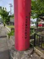 田出宇賀神社(福島県)