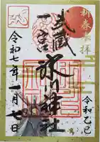 武蔵一宮氷川神社の御朱印