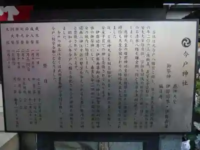 今戸神社の歴史