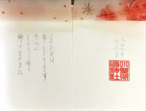 小野照崎神社(東京都)