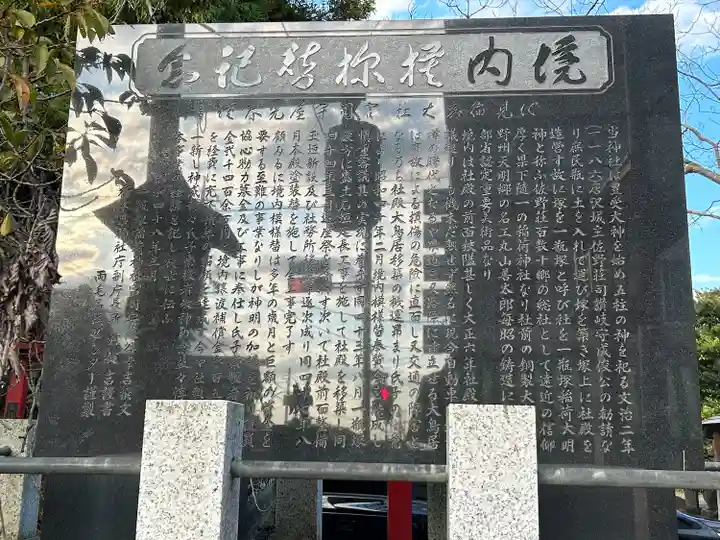 一瓶塚稲荷神社(栃木県)