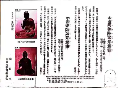 来迎寺(物集女来迎寺)(京都府)