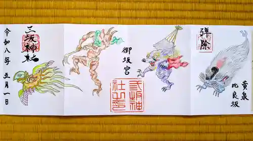三坂神社（弾除け神社）(山口県)