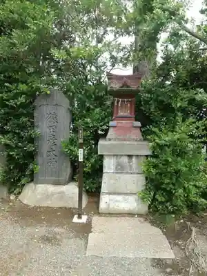 健田須賀神社の末社・摂社