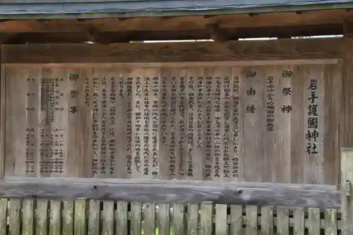 岩手護國神社の歴史