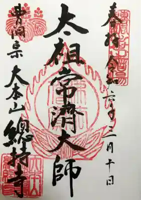 御朱印(500円)