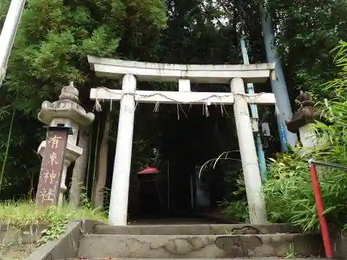 有東神社の鳥居