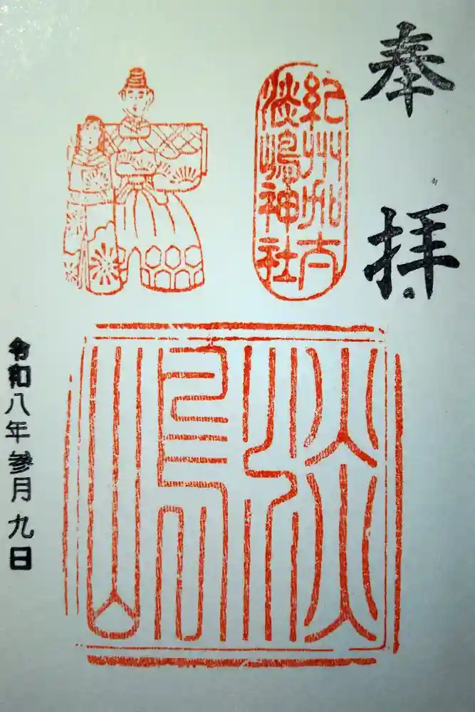 淡嶋神社の御朱印