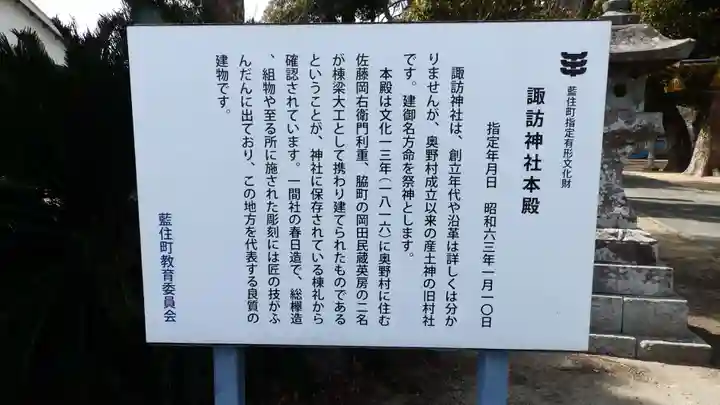 諏訪神社(徳島県)