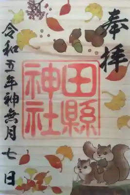 令和５年度１０月の木の葉御朱印です。