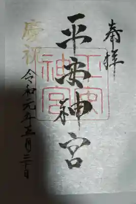 青もみじ御朱印をいただけるツアーに参加した時のもの
令和元年限定でした
銀色の台紙がとても豪華