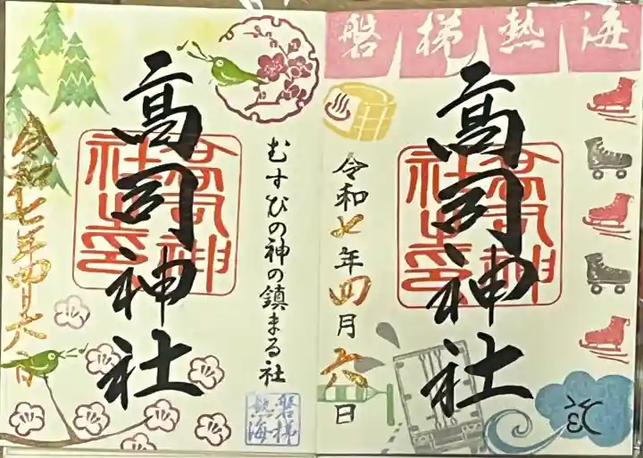 高司神社〜むすびの神の鎮まる社〜(福島県)