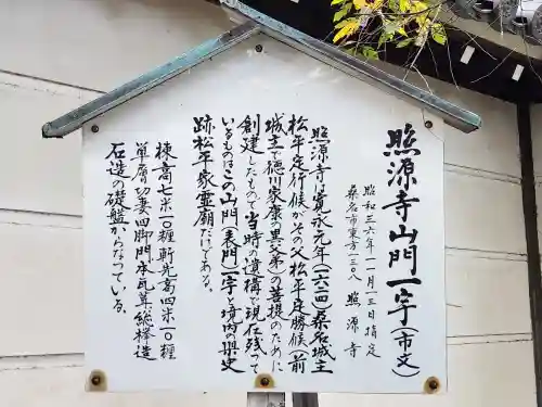 照源寺(三重県)