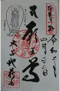 地蔵寺の御朱印