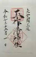 玉作湯神社(島根県)