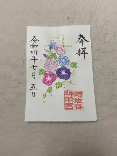 阿佐ヶ谷神明宮の御朱印