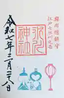 麻布氷川神社の御朱印