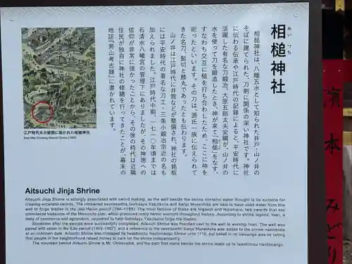 相槌神社(京都府)