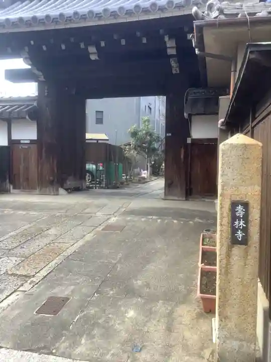 壽林寺(愛知県)