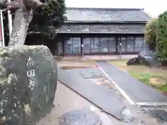 南田寺(愛知県)