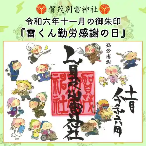 賀茂別雷神社(栃木県)