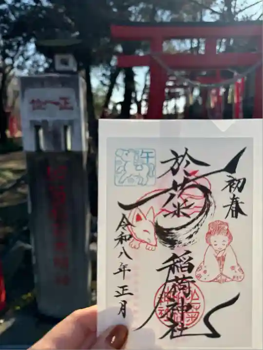 於菊稲荷神社(群馬県)