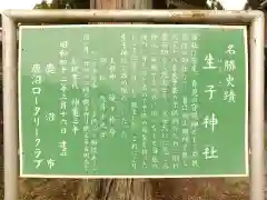 生子神社の歴史