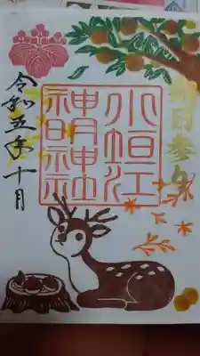今月の御朱印