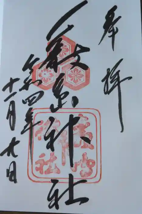 厳島神社の御朱印