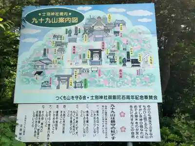 士別神社(北海道)