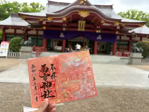 西宮神社の御朱印