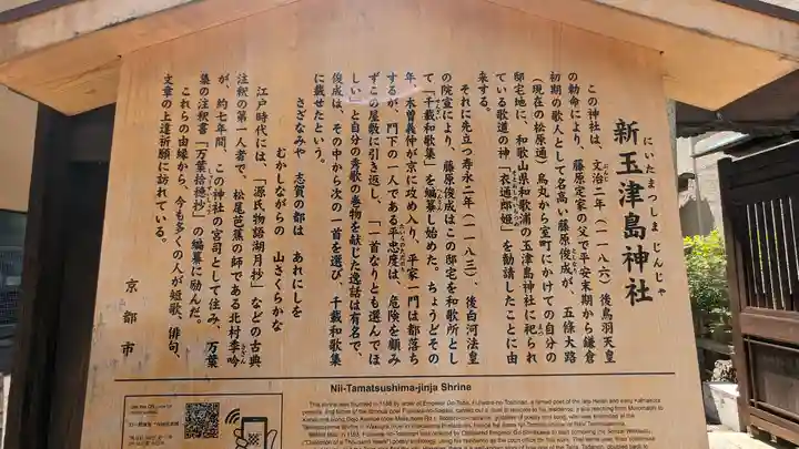 新玉津島神社(京都府)