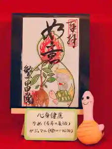 繁昌院の御朱印(2020年03月20日(金) 20時34分28秒投稿)