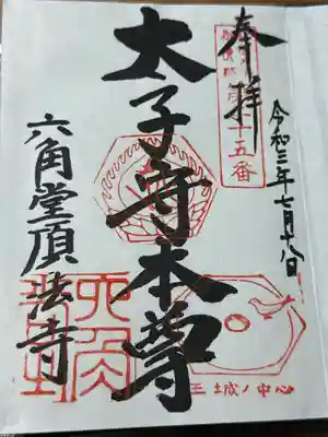 頂法寺（六角堂）(京都府)