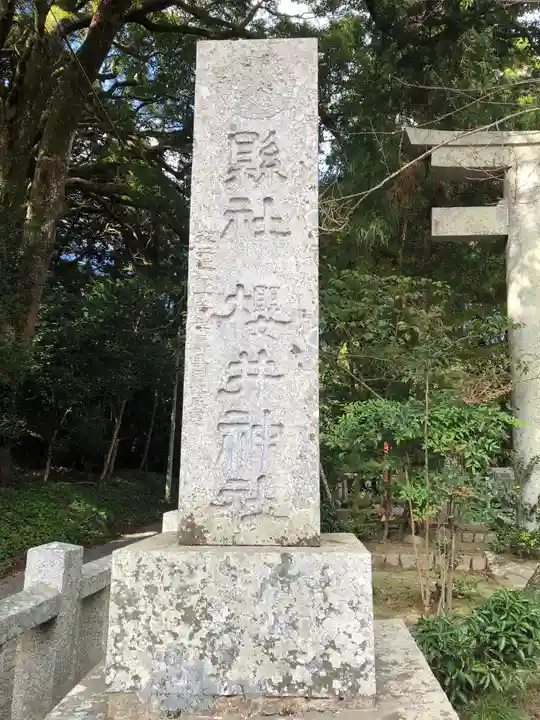 櫻井神社のその他建物