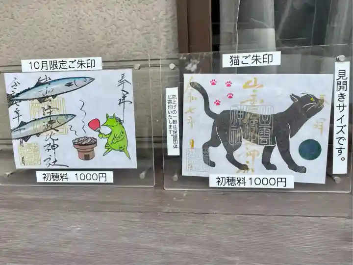 出雲伊波比神社(埼玉県)